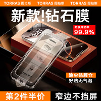 TORRAS 图拉斯 适用iPhone16ProMax钢化膜苹果16promax手机膜全屏覆盖无尘仓高清防指纹防摔贴膜 iPhone16ProMax 新无尘仓丨丨1年质保免