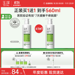 Dr.Yu 玉泽 皮肤屏障修护身体乳 280ml