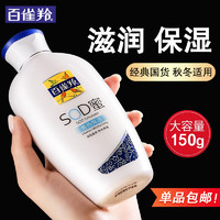 PECHOIN 百雀羚 乳液 SOD蜜维他保湿 补水嫩肤滋养润肤缓解干燥全身可用女男官方 150g