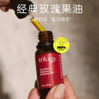 trilogy 萃乐活 经典玫瑰果油精华20ml