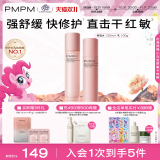 88VIP：PMPM 小马宝莉联名千叶玫瑰粉盾水乳套装修护舒缓