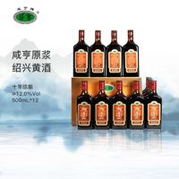 Xianheng 咸亨 正宗咸亨黄酒原浆十年陈酿半甜型黄酒500ml*12瓶装整箱厨用花雕酒