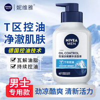 移动端、京东百亿补贴：NIVEA 妮维雅 控油洗面奶 洁面乳 控油冰极精华洁面液150g