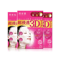 Kracie 肌美精 3D面膜补水保湿女学生熬夜日本进口贴片3盒正品