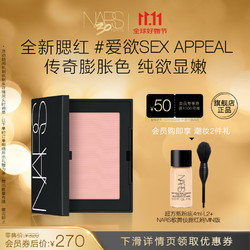 NARS 纳斯 腮红 #SEX APPEAL初恋蜜桃色 4.8g