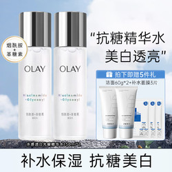 OLAY 玉兰油 爽肤水美白抗糖护肤品水感透白精华水补水保湿化妆水女生送礼物 精华水150ml*2