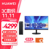 HUAWEI 华为 擎云B530E 政府补贴商用办公台式电脑主机小机箱 i5-12400 8G 512G固态 标配 +23.8英寸显示器