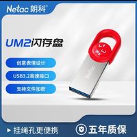 Netac 朗科 32GB USB3.2 U盘UM2红色 高速车载电脑系统U盘