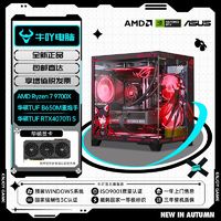 百亿补贴：AMD 华硕AMD R7 9700X/RTX4070S/4070TIS黑神话悟空游戏DIY电脑组装机