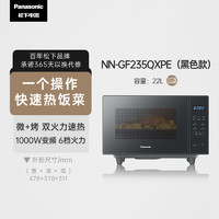 Panasonic 松下 新款 变频微波炉微烤一体烤箱家用多功能智能平板小型黑GF235