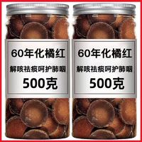 正宗60年化州橘红特级化桔红正毛陈年化橘红切片金毛胎果八仙果