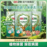 Liby 立白 卫仕天然衣物除菌抑菌除真菌防霉100g*3