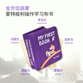 MY FIRST BOOK 蒙氏早教布书婴儿宝宝布书儿童玩具撕不烂土豪书周岁见面礼盒