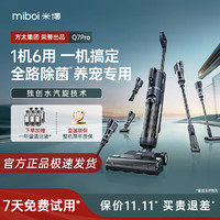 Miboi 米博 无布洗地机Q7Pro系列洗地机智能无布拖地机手持洗拖吸尘一体 Q7Pro