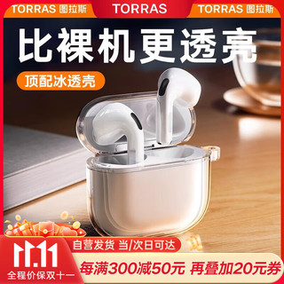 TORRAS 图拉斯 2024新款airpods四代保护套airpods4保护套适用apple苹果蓝牙耳机防摔防尘防刮硅胶散热透明