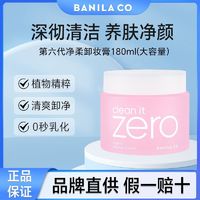 百亿补贴：BANILA CO 芭妮兰 卸妆膏180mlZERO脸眼唇部深层清洁卸妆柔和清洁洁面乳