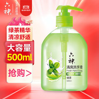 六神 洗手液清洁清爽易冲洗家用 清爽洗手液500ml