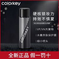 colorkey 珂拉琪 定妆喷雾定妆持久不易脱妆清爽贴肤快速成膜100ml