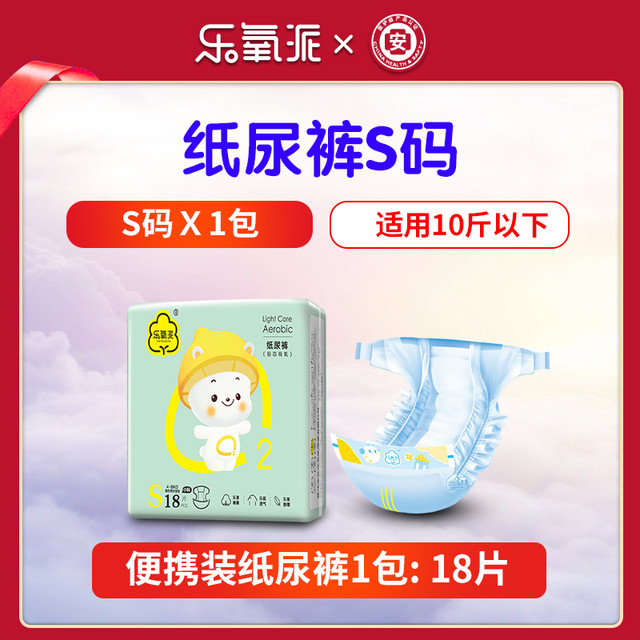 THE YOUNG PAI 乐氧派 超薄拉拉裤男女宝专用透气尿不湿婴儿纸尿裤试用装官方新生