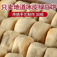 冰皮绿豆饼独立小包装0蔗糖现做现发传统纯手工糕点