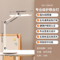 OSRAM 欧司朗 OS-LT10XL02 护眼台灯 15W