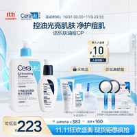 CeraVe 适乐肤 油痘CP(水杨酸洁面473ml+PM乳60ml)乳液洁面水杨酸疏通毛孔