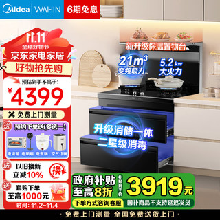 Midea 美的 华凌小暖阳集成灶 WD23S 天然气