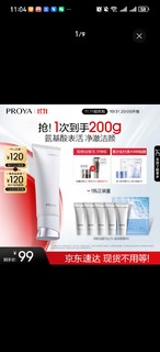 PROYA 珀莱雅 洗面奶100g(送100g 到手2支)