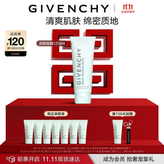 GIVENCHY 纪梵希 光彩水漾洁颜凝露125ml礼袋 清爽肌肤 绵密质地