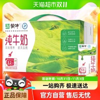 88VIP：MENGNIU 蒙牛 全脂纯牛奶250ml×24包优质乳蛋白学生营养早餐