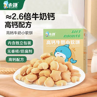 Dolphin Ka 卡豚 高钙牛奶小软饼160g 儿童饼干婴幼儿宝宝饼干零食磨牙棒0添加剂