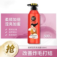 BEE&FLOWER; 蜂花 柔顺滢亮洗发露500ml洗发水男女士柔顺保湿营养洗发水洗头膏