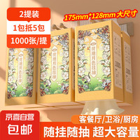 WellBurn 维邦 荷塘月色 竹浆悬挂抽纸 4层1000张2提装