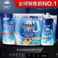 finish 亮碟 深层洁净 洗碗凝珠25颗*3+漂洗剂500ml+软水盐1kg 套装