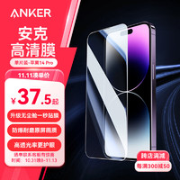 Anker 安克 高清手机钢化膜无尘仓秒贴膜适用苹果手机  iPhone14Pro 全屏高清防爆抗指纹（1片装）