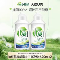 LaMaMMa 妈妈壹选 la威露士有氧洗内衣洗衣液90ml*2瓶