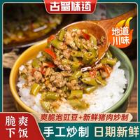 古蜀味道 四川肉沫烂肉末豇豆下饭菜酱菜泡豇豆拌面拌饭酱咸菜