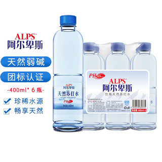 阿尔卑斯天然苏打水无糖无汽400ml*6瓶非矿泉水PH值8.5