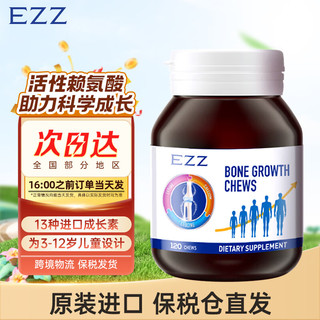 EZZ 骨乐咀嚼片氨酸碳酸钙片120粒 儿童青少年发育成长丸澳洲进口 1瓶装