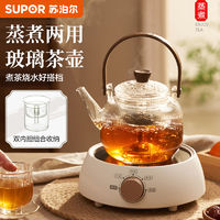 百亿补贴：SUPOR 苏泊尔 茶壶高硼硅蒸煮两用提梁壶功夫茶具耐高温家用泡茶烧水专用