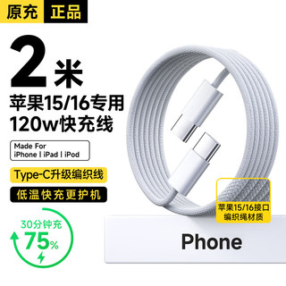 IMEV 苹果15/16数据线2米USB-C双Type-c充电线车载PD120W快充iphone16/15Pro/plus/promax手机ipad套装