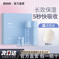 RNW 如薇 玻尿酸B5套装补水保湿控油女学生党