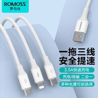 百亿补贴：ROMOSS 罗马仕 三合一快充线苹果安卓type-c手机充电线一拖三车载数据线