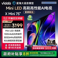 Vidda NEW X75 海信 75英寸 游戏电视 144Hz高刷 金属全面屏 75V3K-X