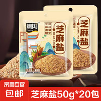 JX 京喜 芝麻盐纯正手工咸味白芝麻粉 50g*20袋