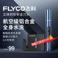 FLYCO 飞科 电动鼻毛修剪器