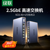 UGREEN 绿联 2.5G交换机5口2.5G电口+1口10G万兆SFP光口 支持VLAN/链路聚合