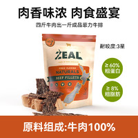 Zeal新西兰风干狗零食牛尾骨羊肺粒磨牙健齿【25年6月到期】