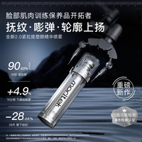 Moritek 魔丽黛珂 提拉紧致精华喷雾二代淡化法令纹30ml