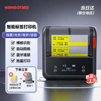 NIIMBOT 精臣 B3S智能版线缆标签打印机 通信机房线缆电信光纤尾纤蓝牙手持网线布线便携式标签机